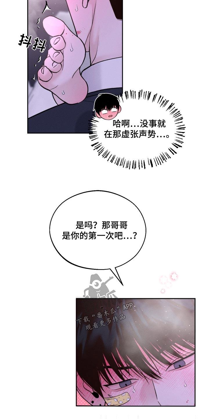 第33话 脾气 第 19 页