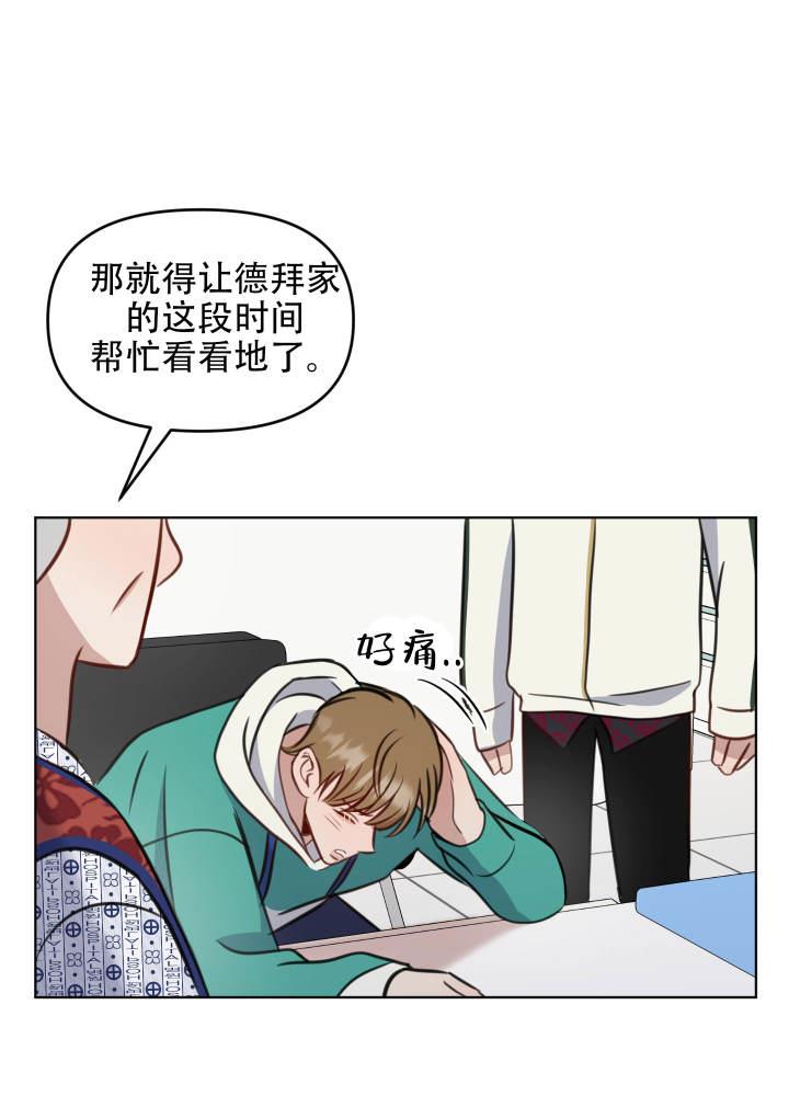 第10话 真的喜欢我吗 第 9 页
