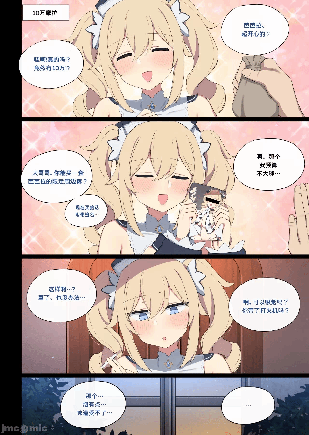 第一话 第 6 页