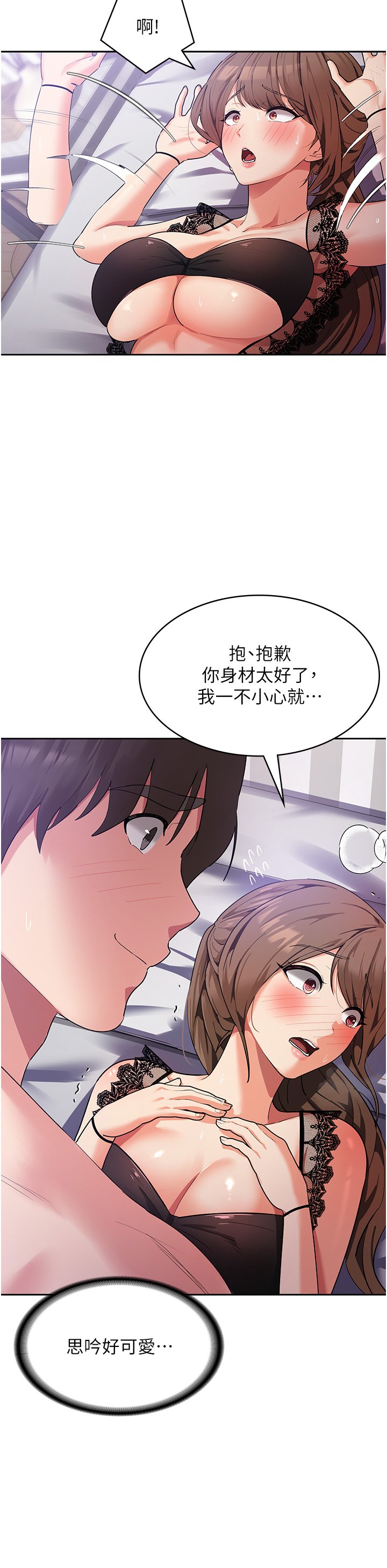 第13话 - 处女喷水秀 第 12 页