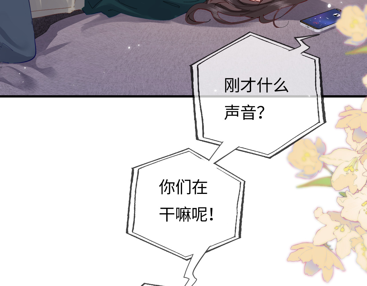 第70话 宋老师的情史？ 第 91 页