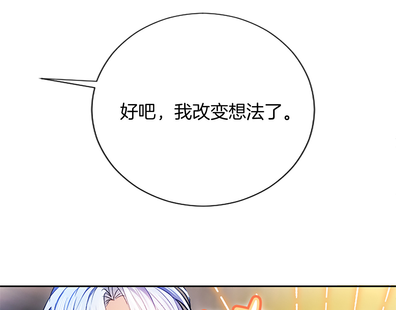 第9话 唯一的弱点 第 88 页