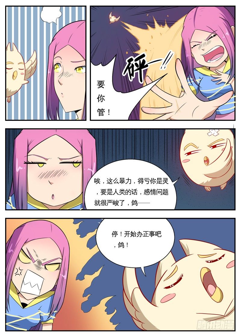 055鸽…… 第 3 页
