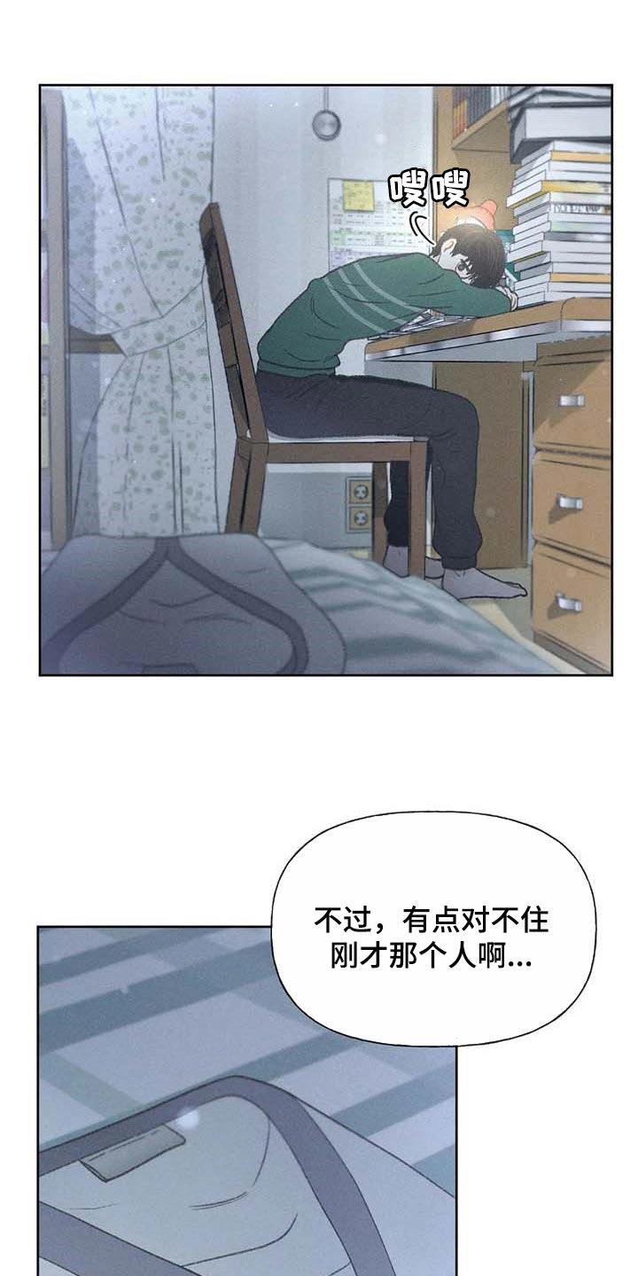 第29话 同学们都知道了 第 28 页