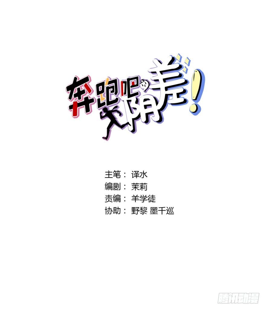 6 加油吧，阴差实习生 第 14 页