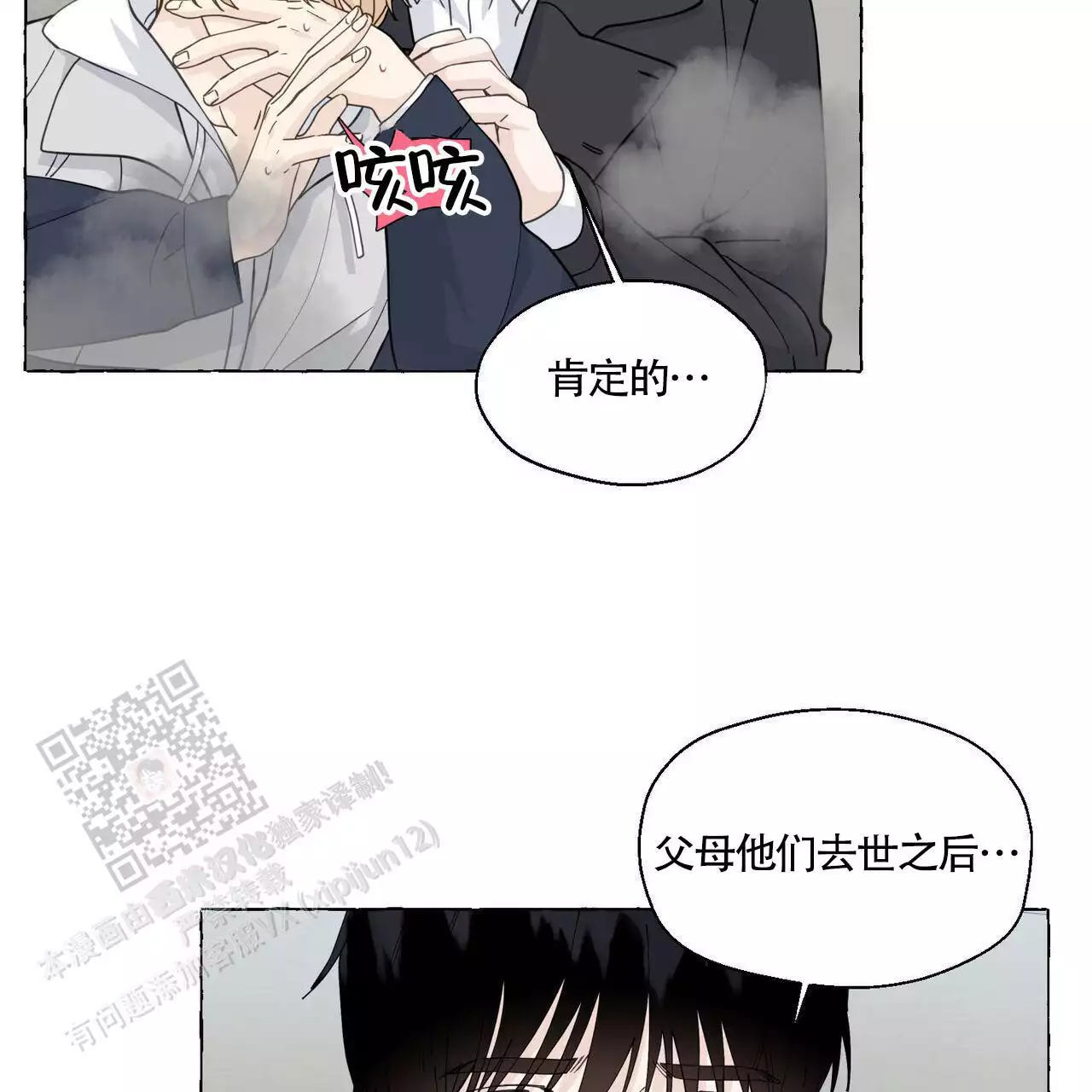 第139话 我记得 第 21 页