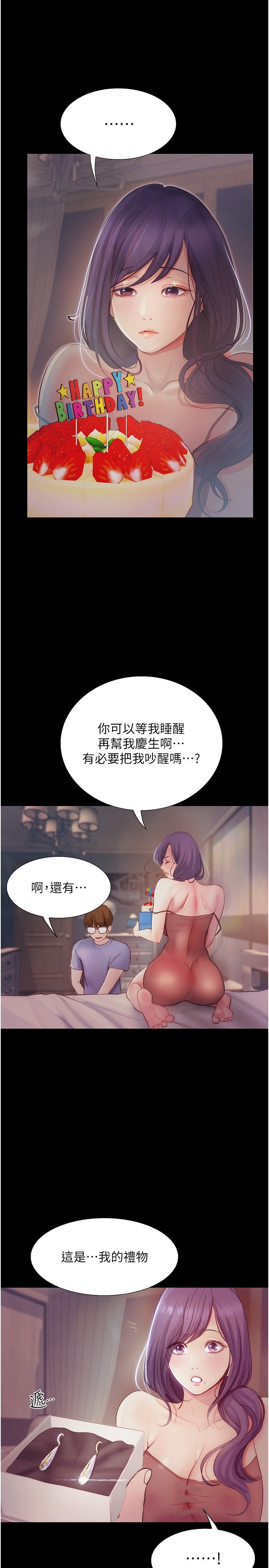 第14话 - 心跳加速的电影院幽会 第 21 页