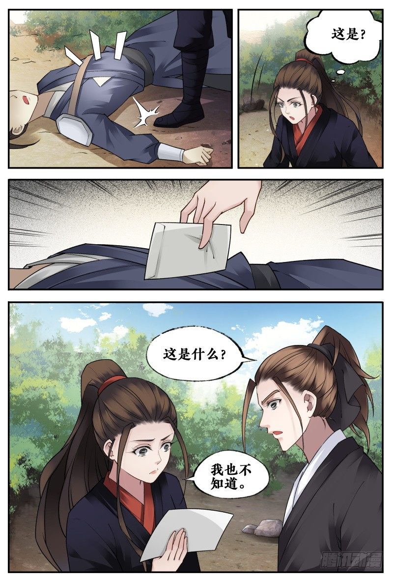 第十五话 第 12 页