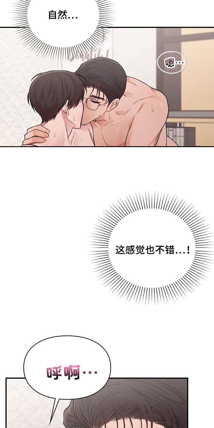 第32话 言行不一致 第 20 页