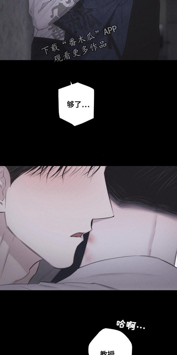 第26话 自作主张 第 18 页