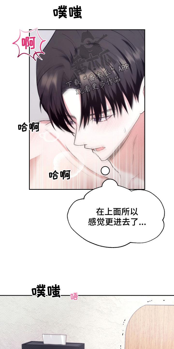 第33话 吻我 第 16 页