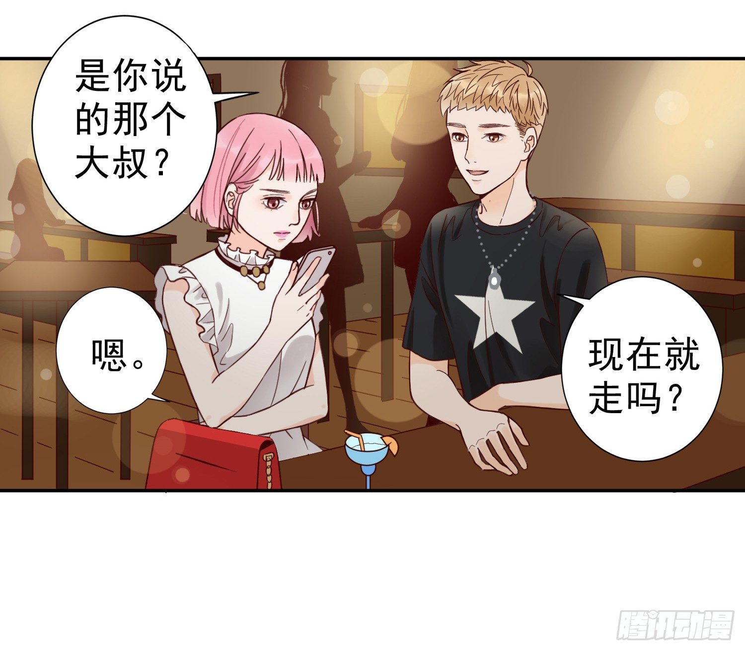 对你的担忧 第 24 页