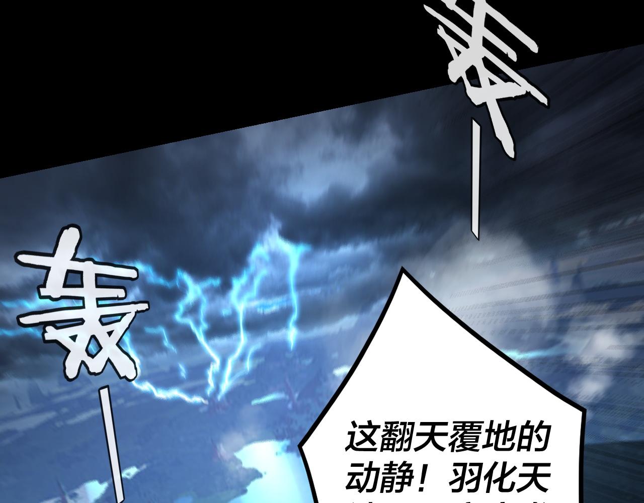 第111话 上仙陨落！？ 第 15 页