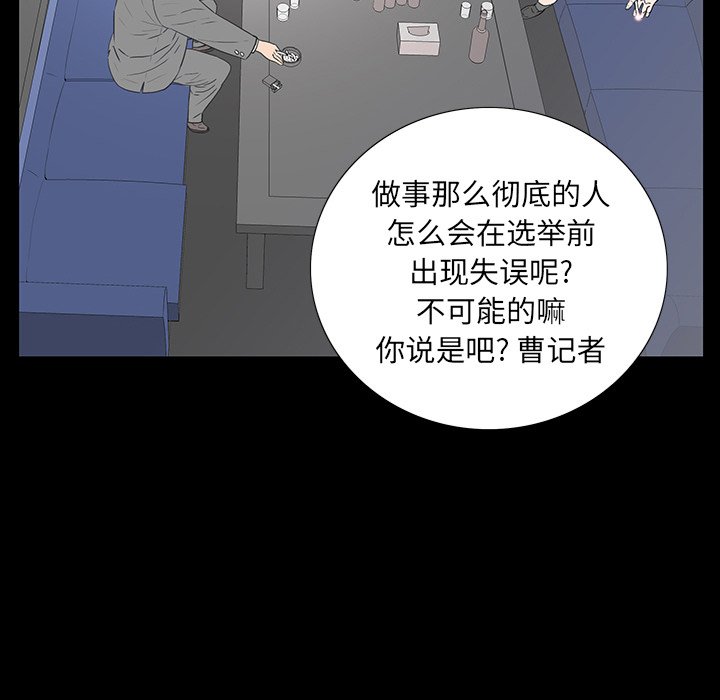第 3 话 第 87 页