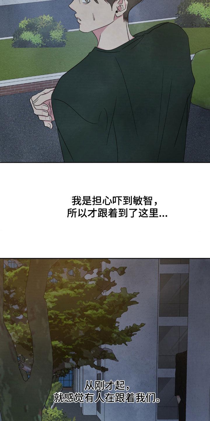 第242话 【第二季】跟踪 第 23 页