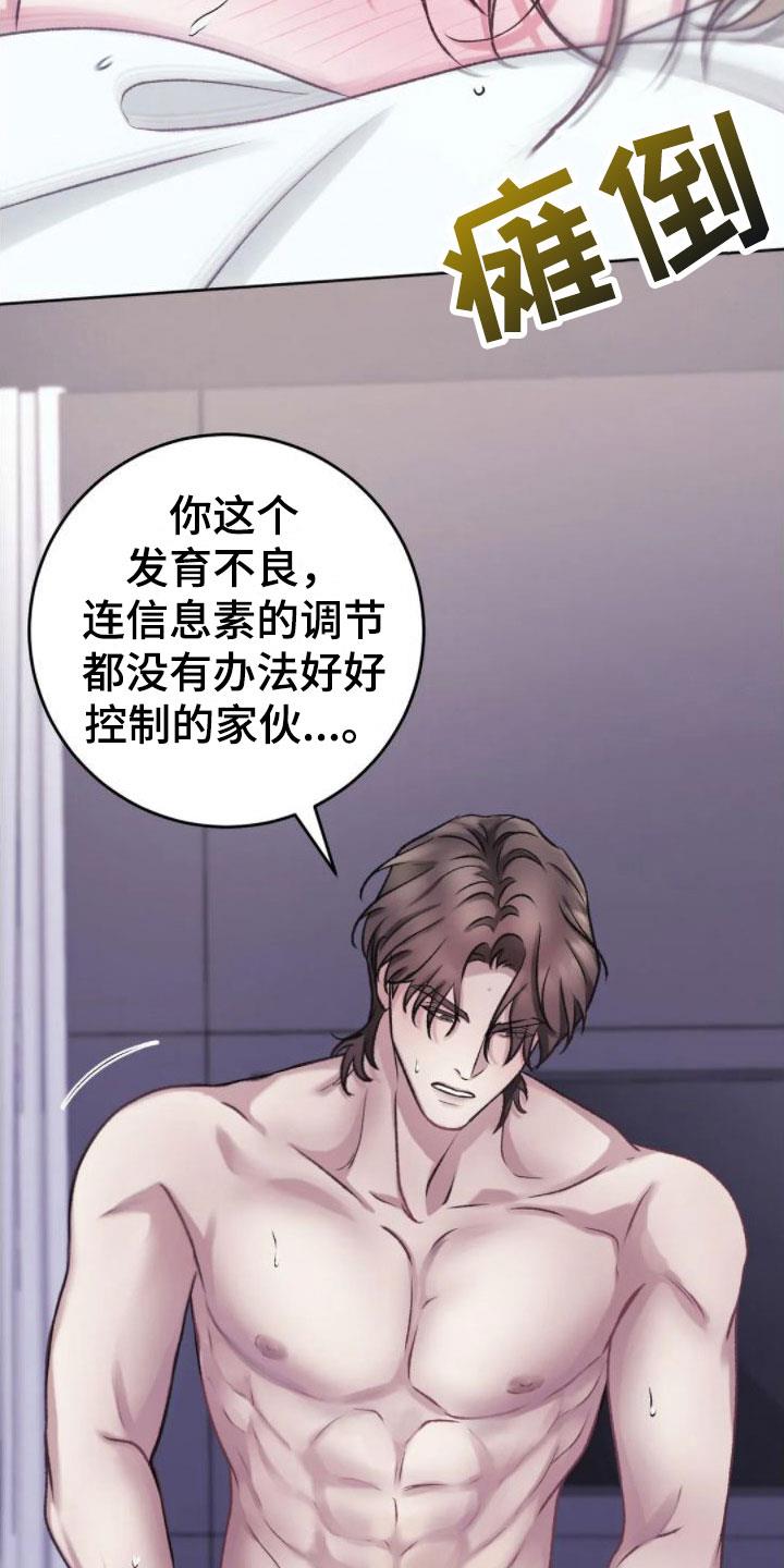 第10话 满足为止 第 18 页