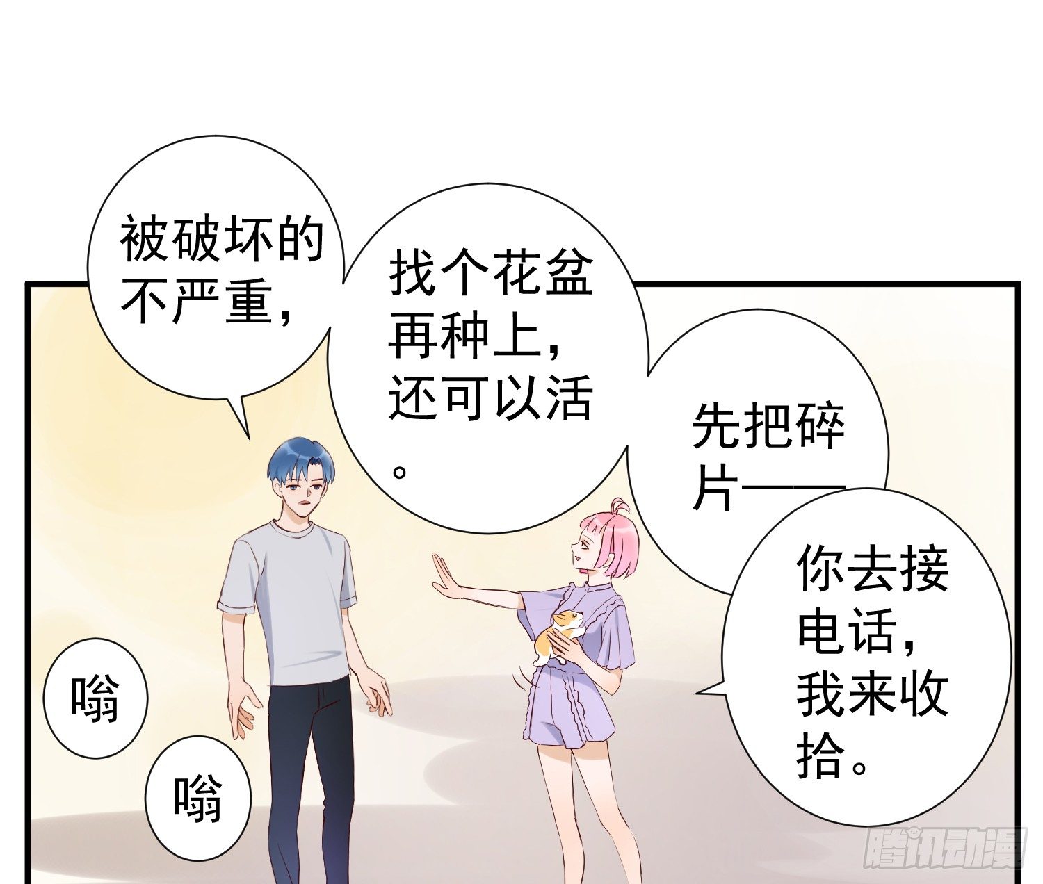 你真好 第 24 页