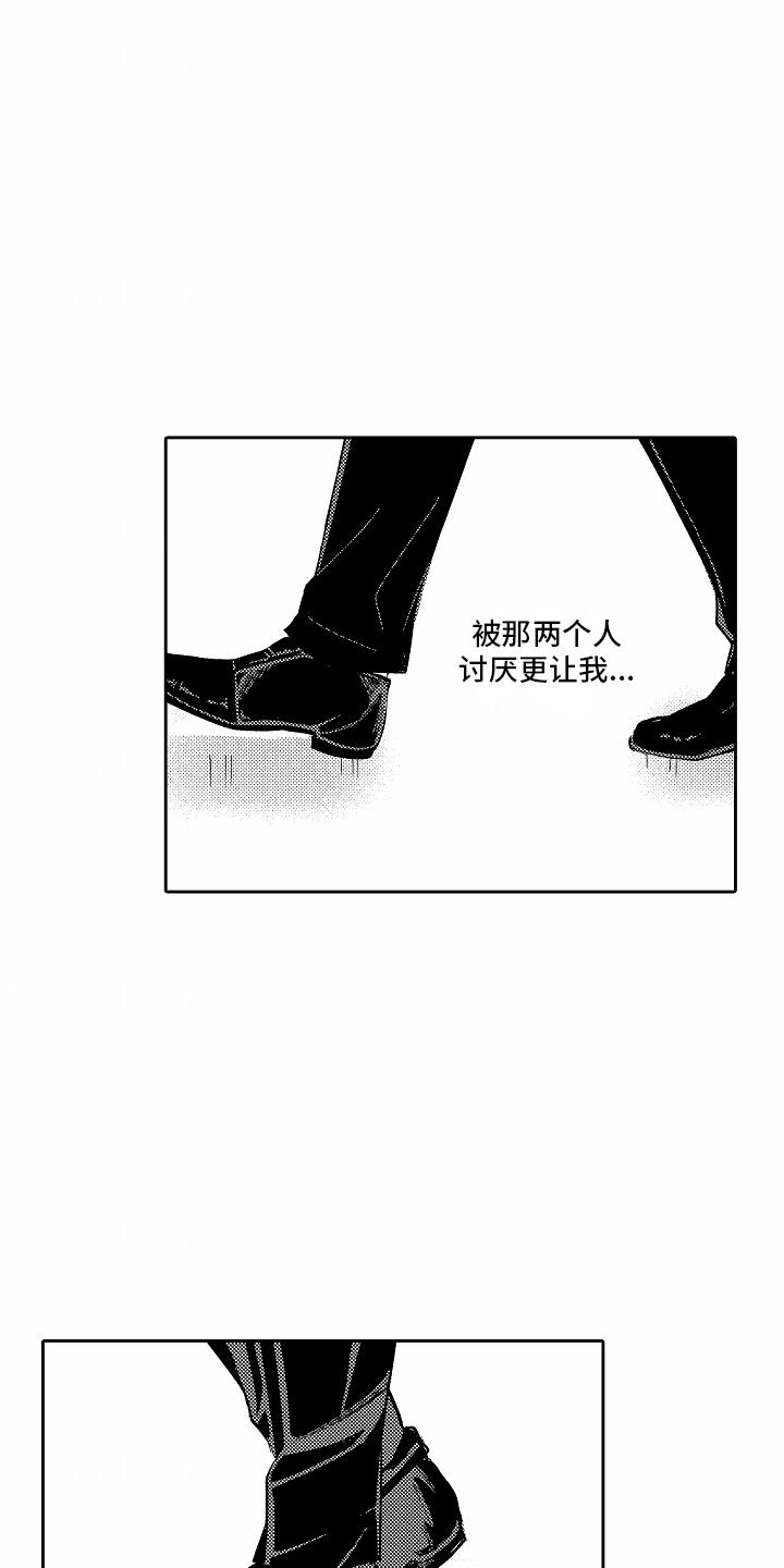 第21话 反思 第 15 页