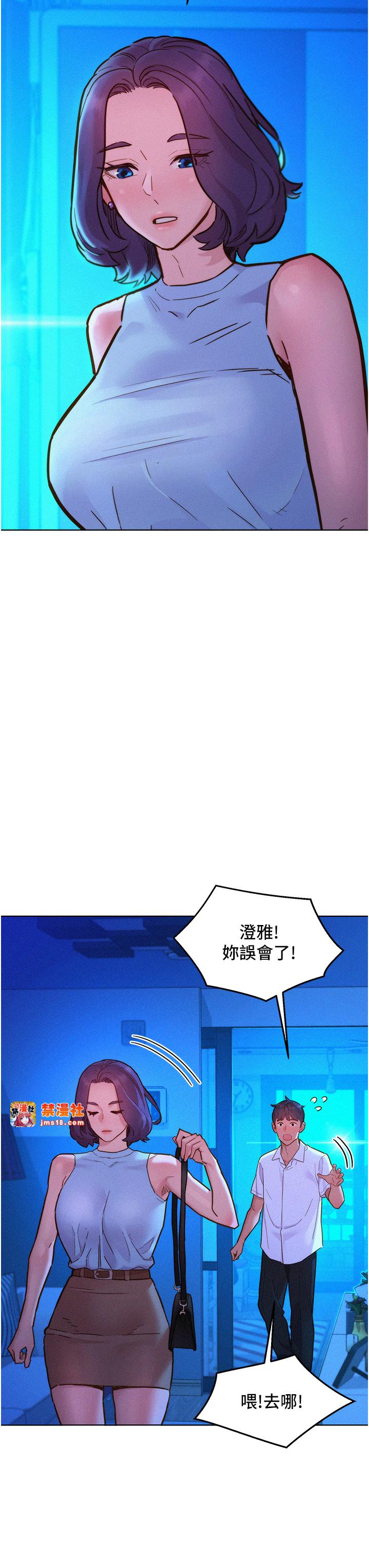 第92话 - 别选她，选我♡ 第 11 页