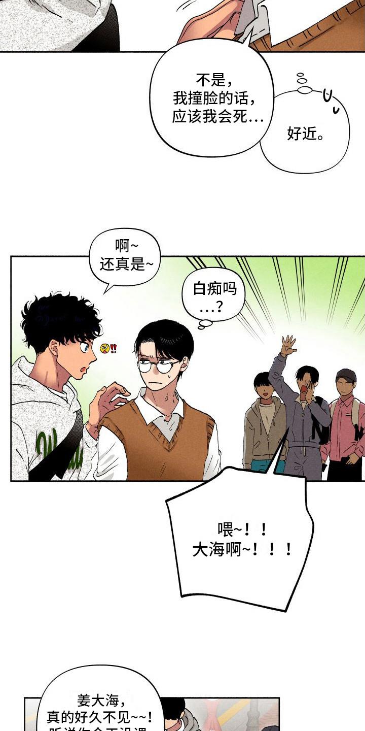 第7话 社牛 第 9 页