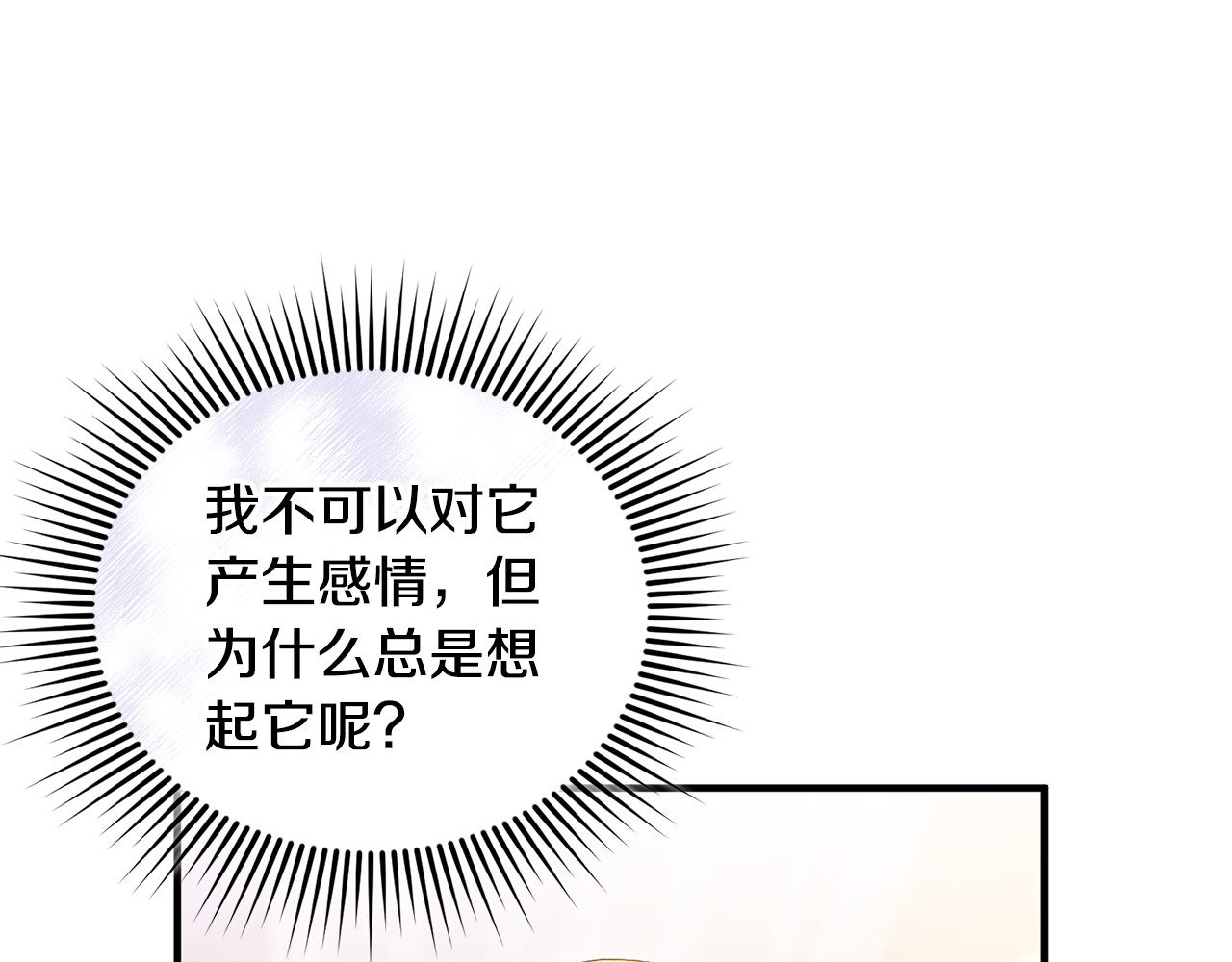 第23话 暴露真面目 第 79 页