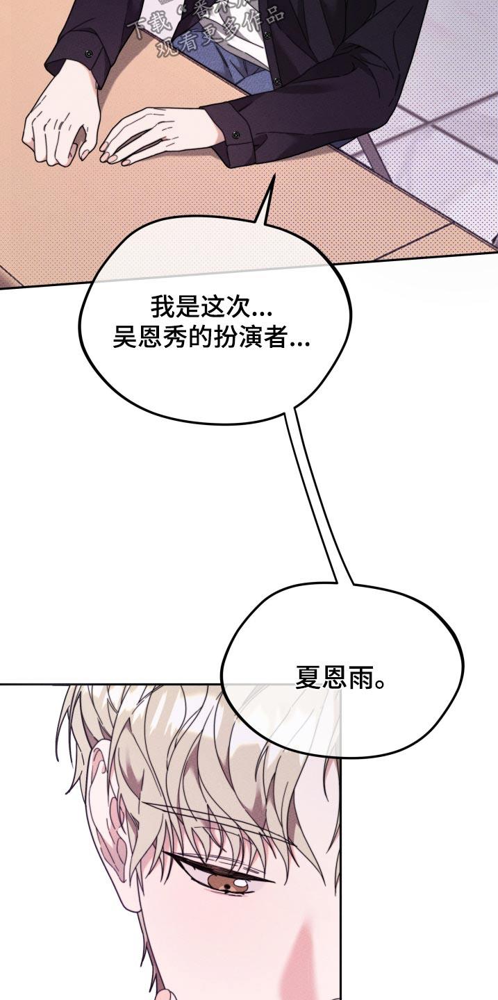 第24话 不想演 第 27 页