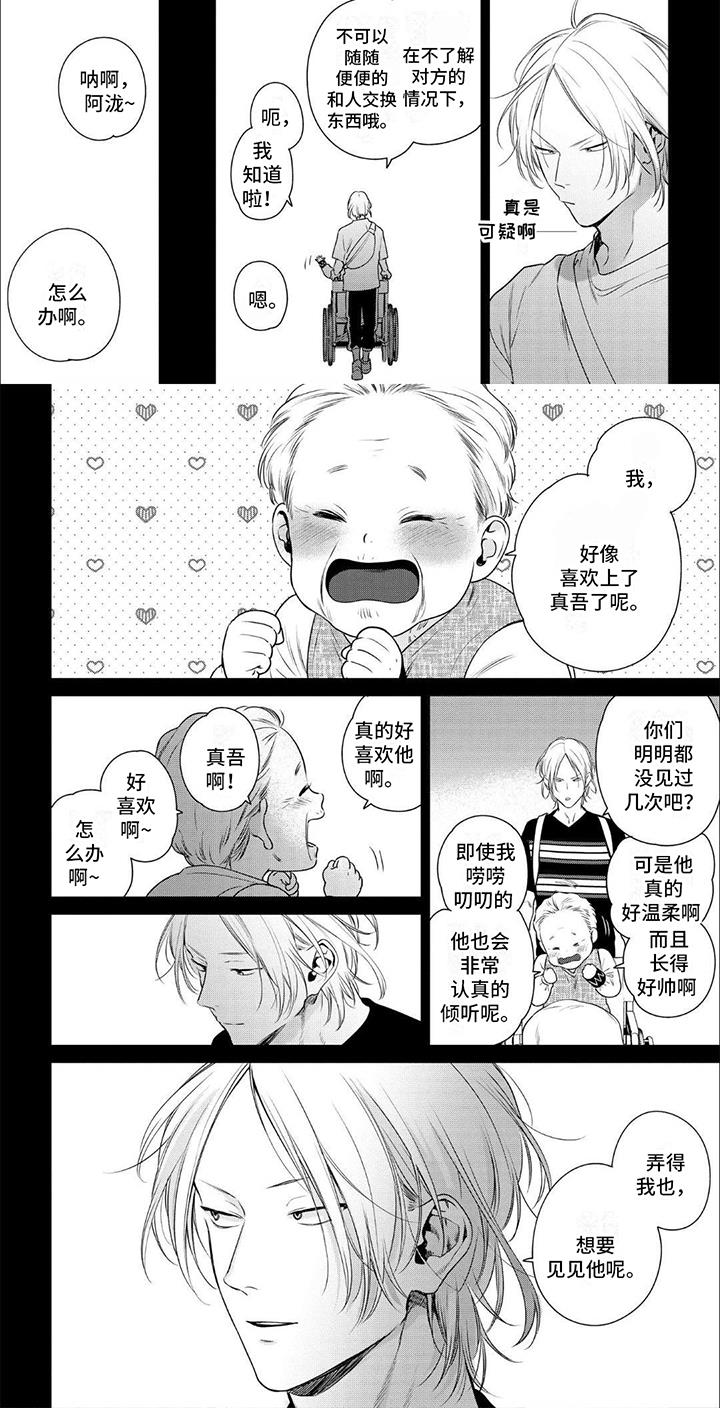 第1话 交朋友 第 5 页