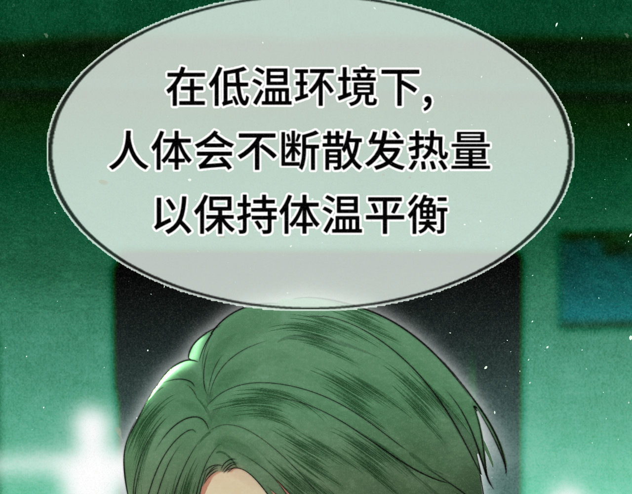 111考砸了也不要躲起来哭 第 113 页