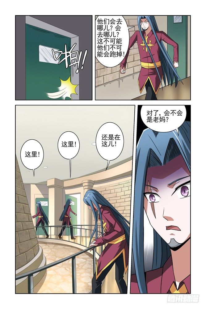 第二十三话 实验室的亡灵 第 5 页