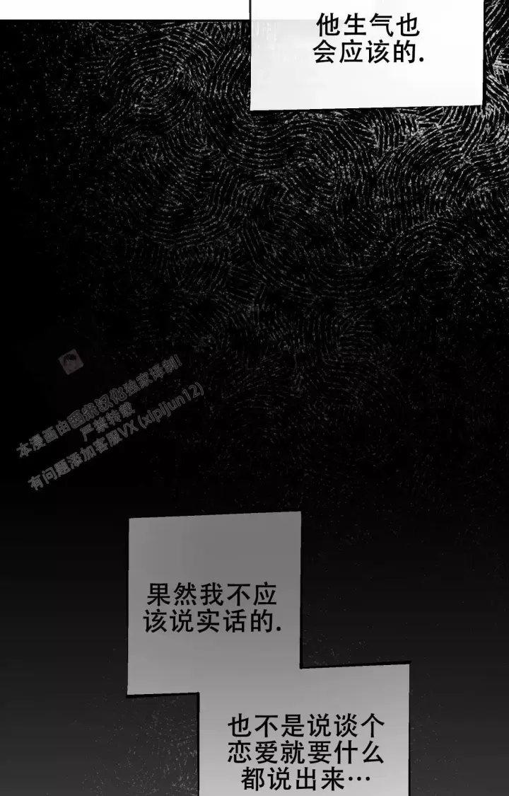 第171话 拥抱安慰 第 28 页