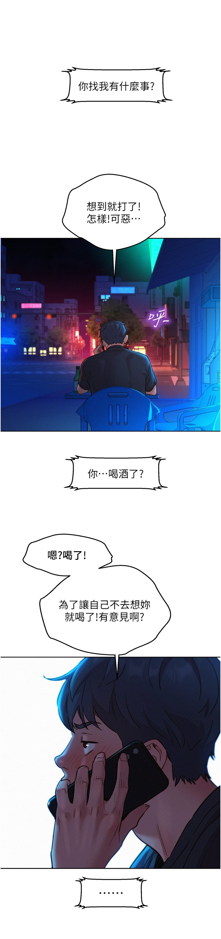 第25话 - 放不下的初恋 第 33 页