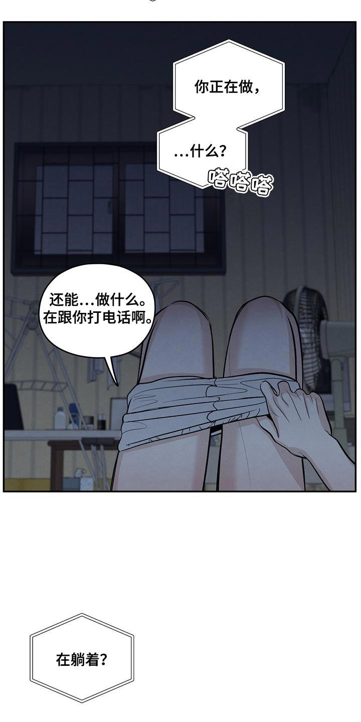 第107话 【第二季】叫我的名字 第 12 页