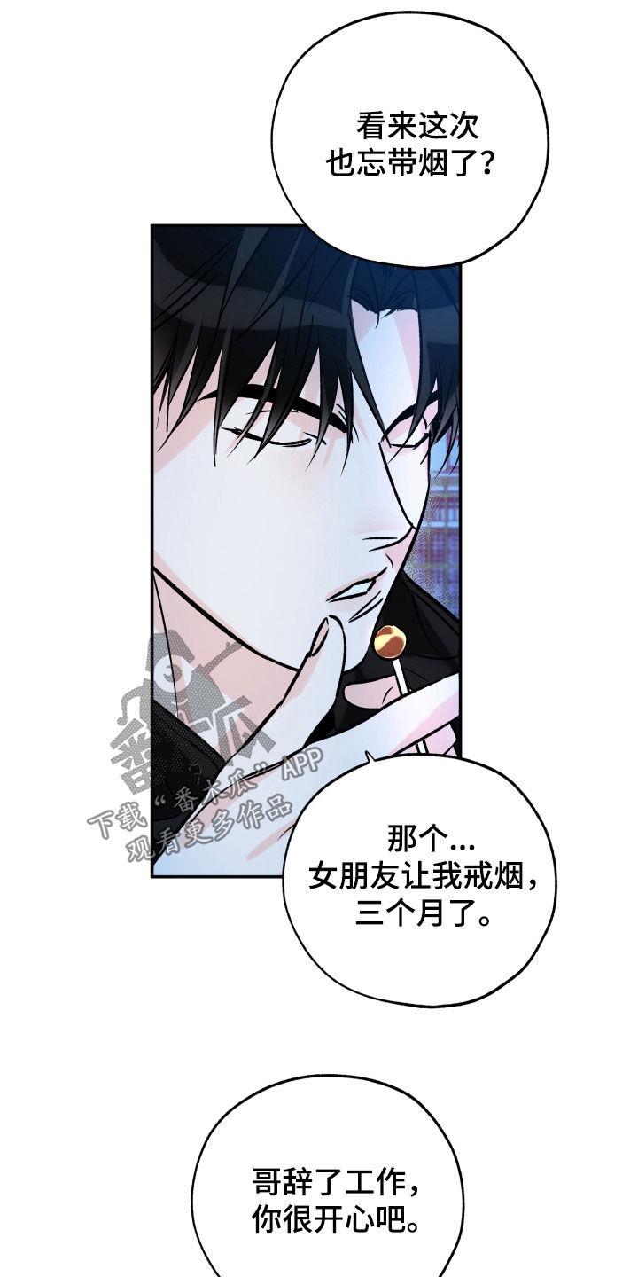 第181话 【番外】好哥们 第 10 页