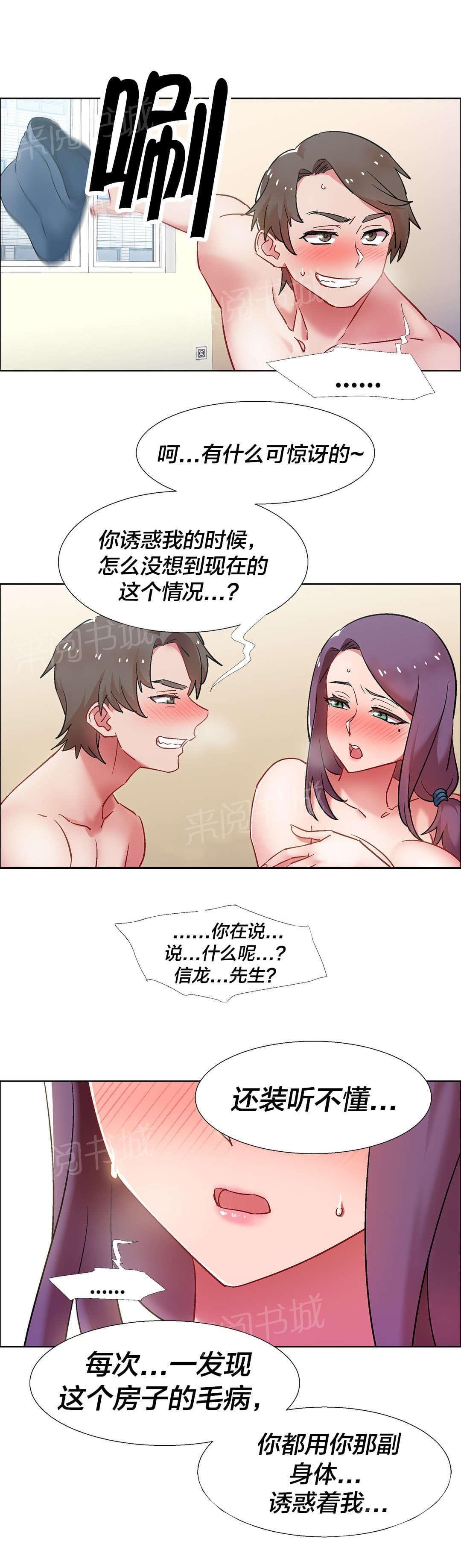 第47话 房地产的女老板（十一） 第 16 页