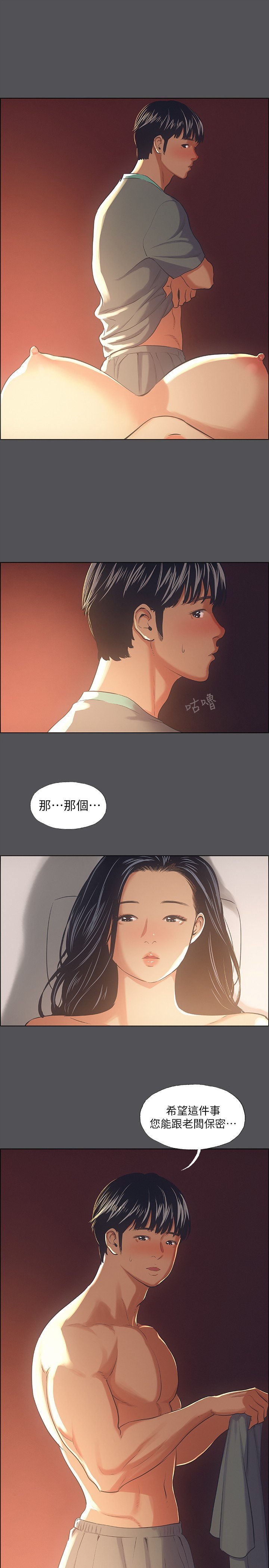 第33话 - 体内的淫魔蠢蠢欲动 第 5 页