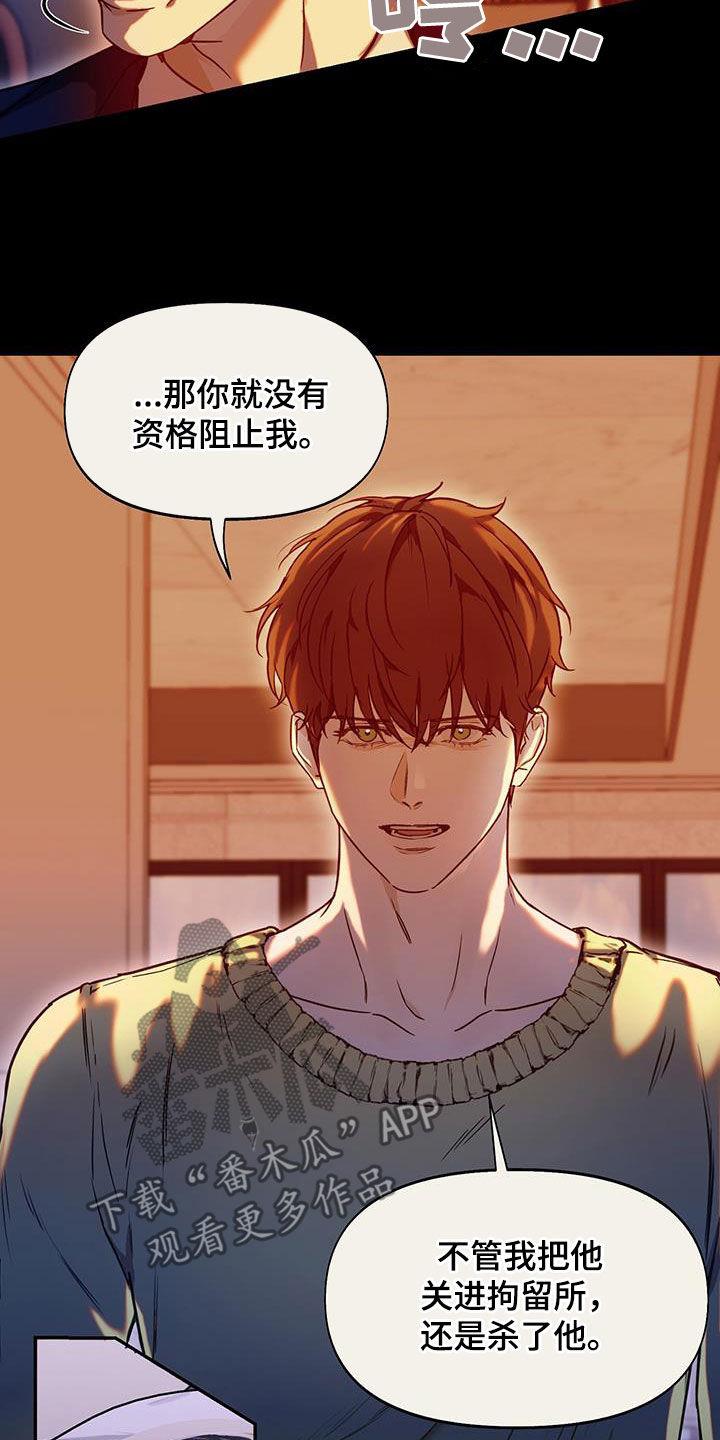 第39话 没资格阻止 第 19 页