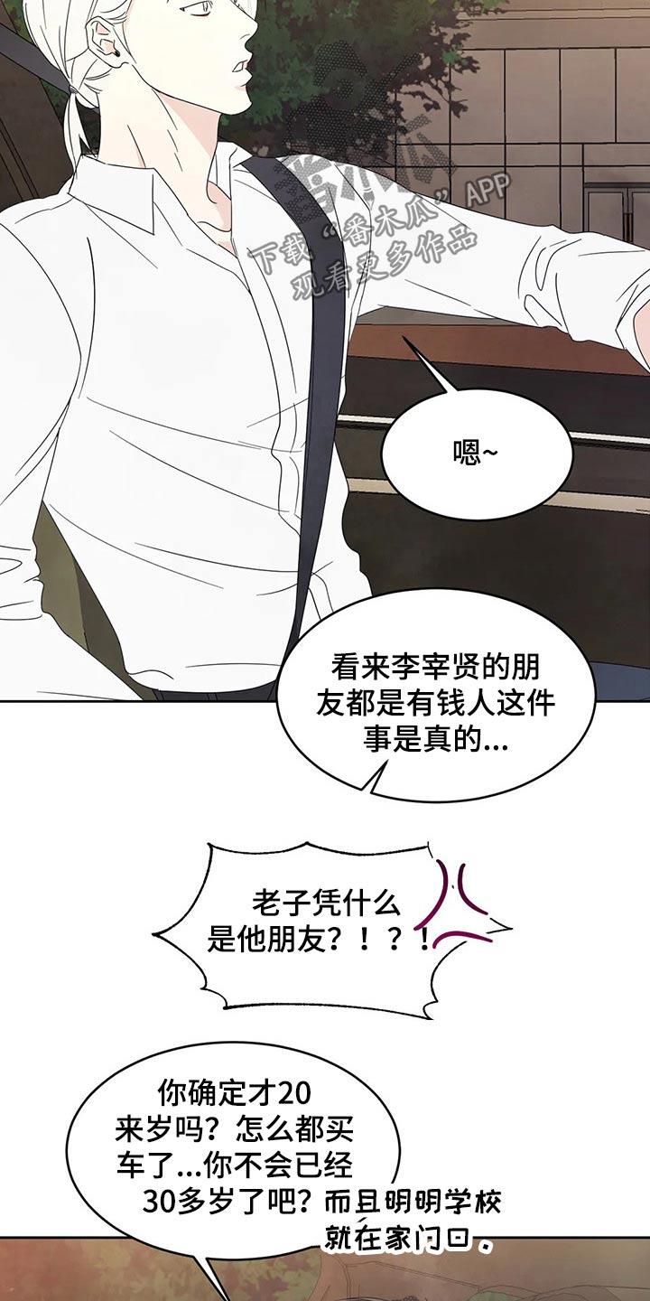 第64话 见面 第 14 页