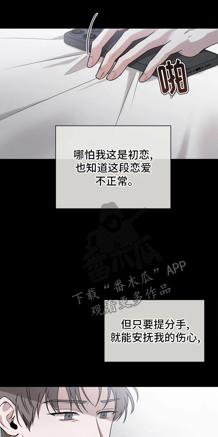 第14话 意外 第 12 页