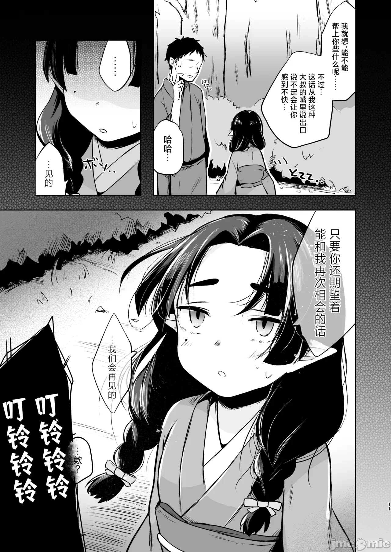 第一话 第 10 页
