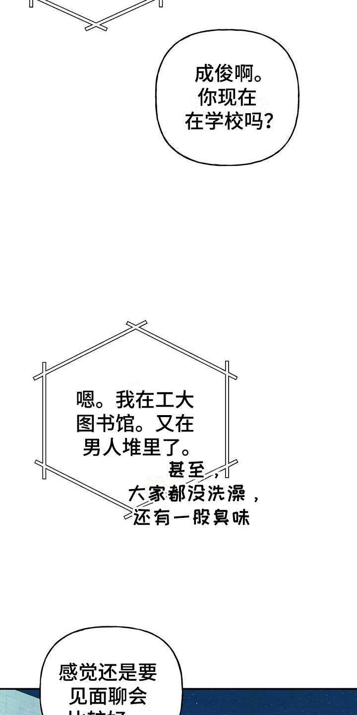 第10话 不舒服 第 19 页