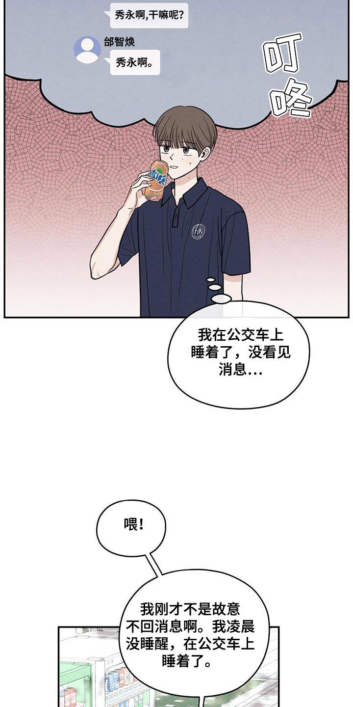 第103话 【第二季】因为是你喝过的 第 12 页
