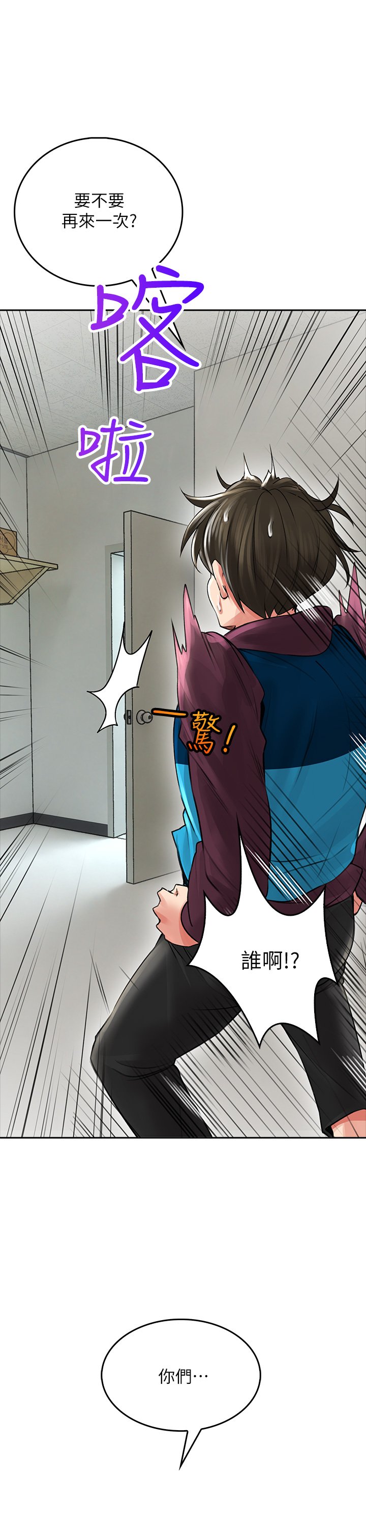 第5话 - 吸力强劲的清洁服务 第 23 页