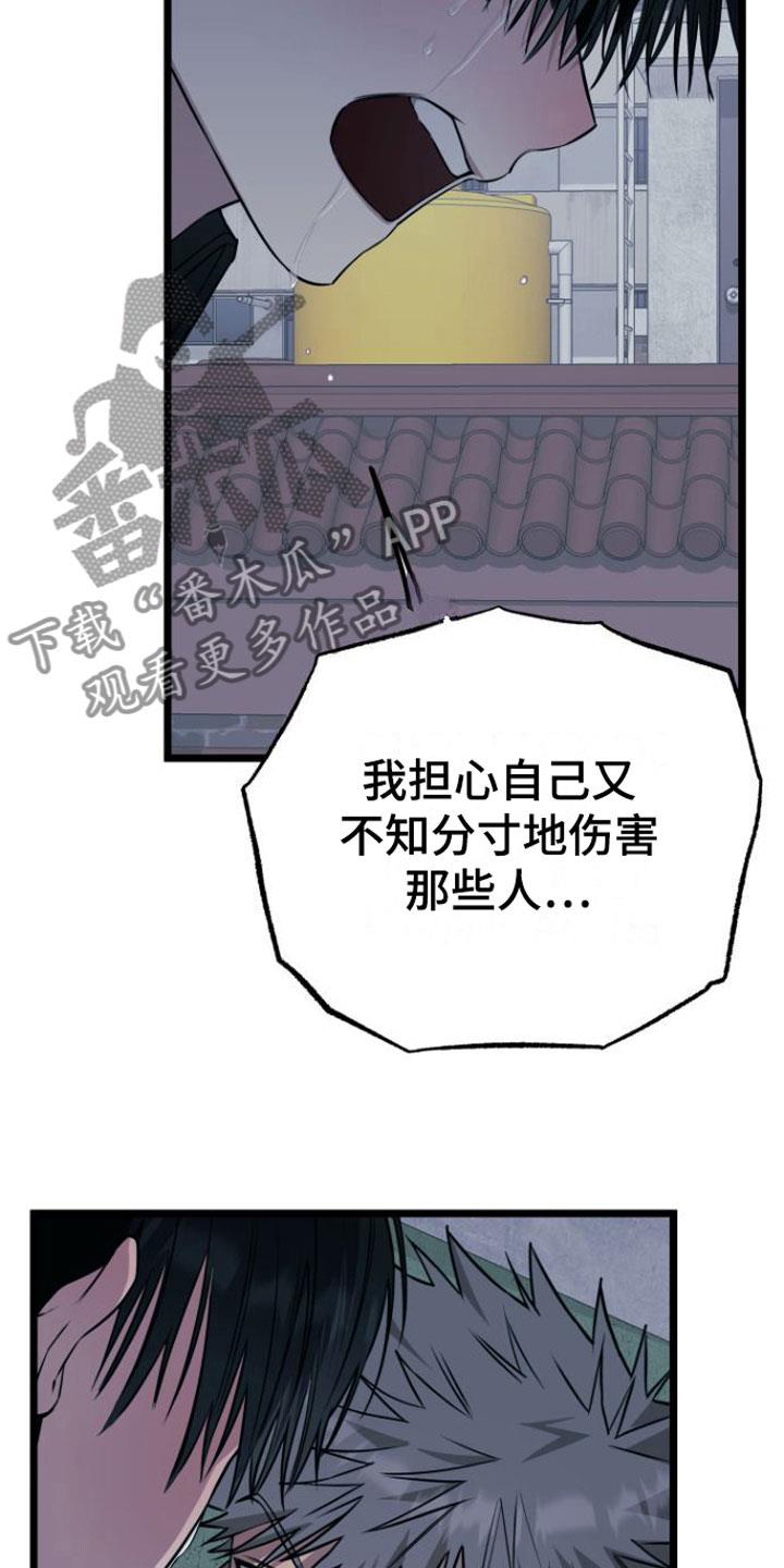 第15话 告白 第 24 页