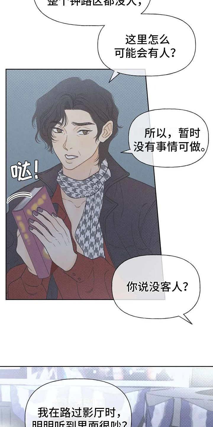 第18话 动手动脚 第 18 页