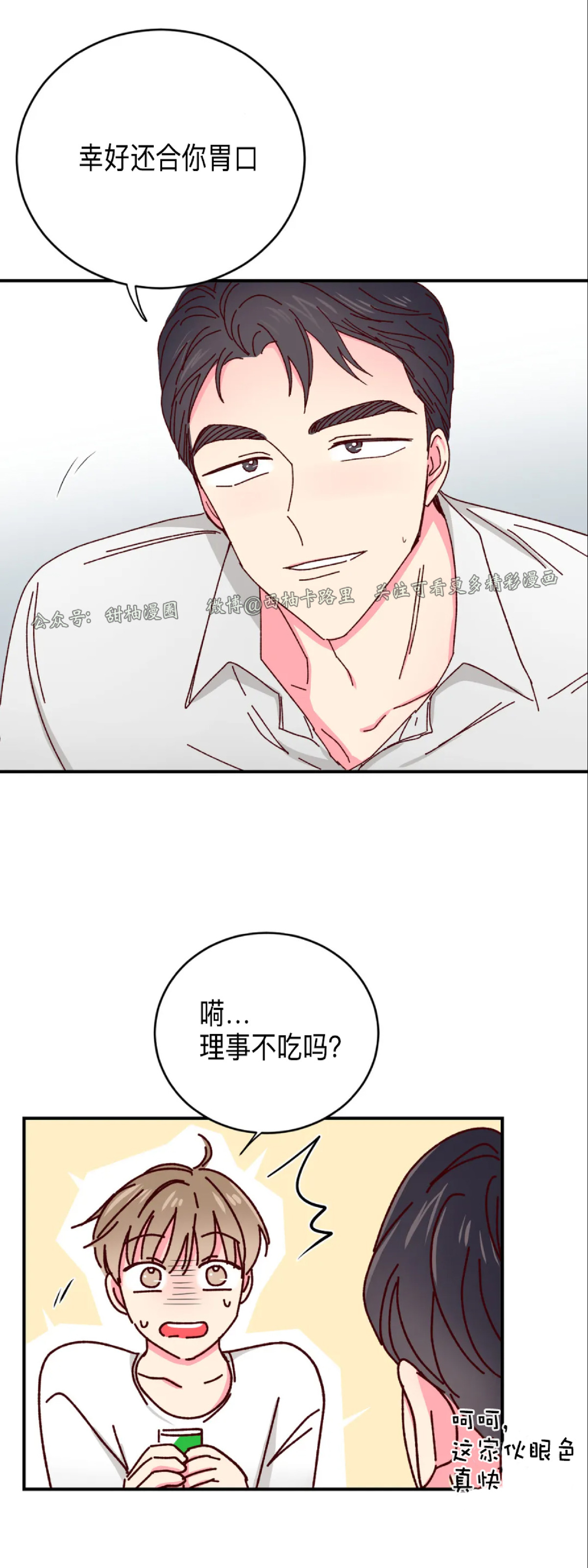 第23话 第 25 页