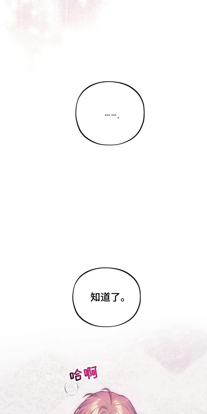 第8话 新任务 第 29 页