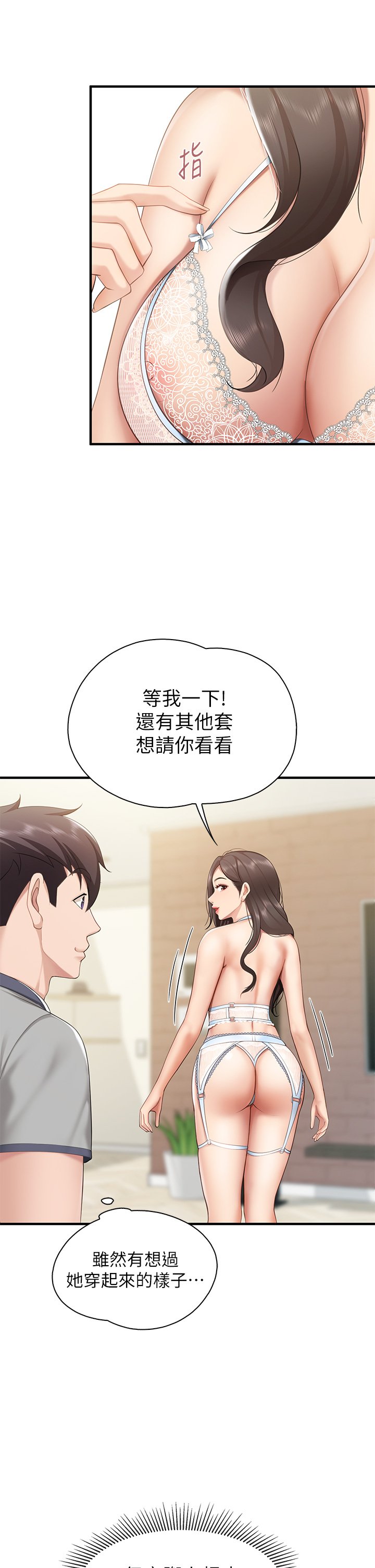 第13话 - 人妻火辣的内衣伸展台 第 34 页