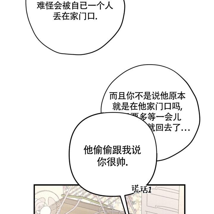 第23话 你也一样 第 33 页