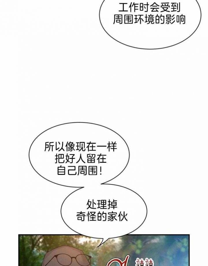 第97话 看不透他 第 35 页