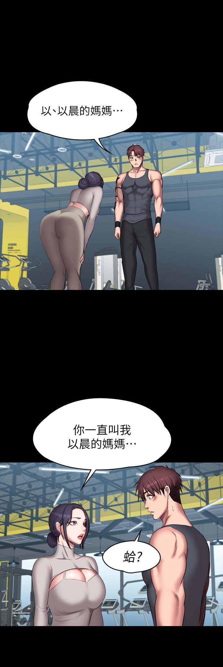 第64话 - 以晨妈妈的大胆邀请 第 29 页